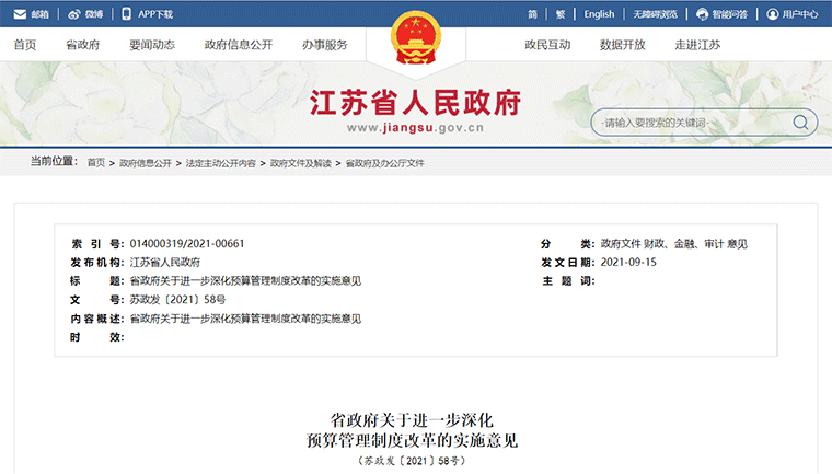 政策丨江蘇印發(fā)文件：對失去清償能力的融資平臺，要依法實施破產(chǎn)重整或清算