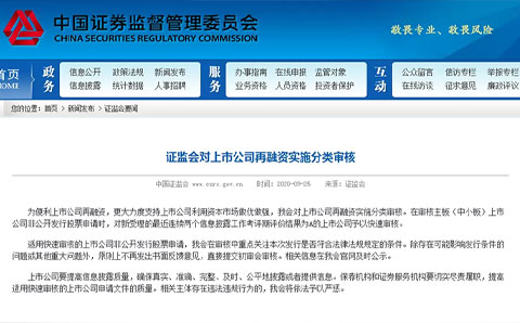 再融資有了快速通道！證監(jiān)會(huì)將實(shí)施分類審核，企業(yè)連得兩個(gè)“A”可以走上快車道