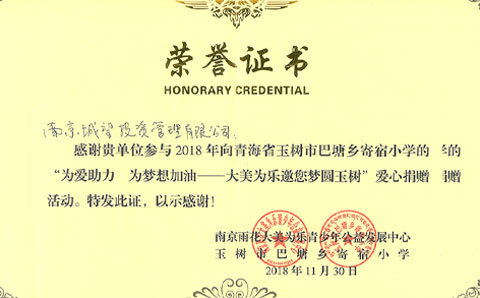 “為愛助力 為夢(mèng)想加油——大美為樂邀您夢(mèng)圓玉樹”愛心捐贈(zèng)