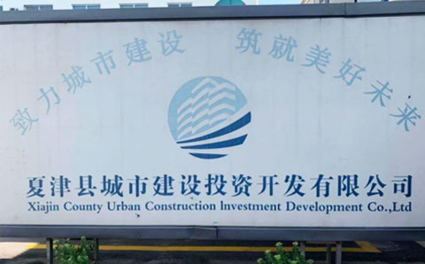 攜手同行，履踐致遠(yuǎn)—城望集團(tuán)開(kāi)展夏津縣國(guó)資國(guó)企 綜合服務(wù)項(xiàng)目駐場(chǎng)工作