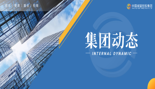 集團(tuán)動(dòng)態(tài)丨城望集團(tuán)助力西部經(jīng)濟(jì)公司管理升級(jí)：從考核到體系化賦能，驅(qū)動(dòng)國(guó)企高質(zhì)量發(fā)展