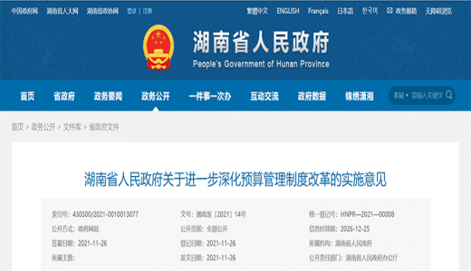 政策丨湖南：對(duì)失去清償能力的融資平臺(tái)，要依法實(shí)施破產(chǎn)重整或清算